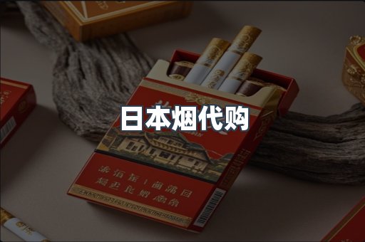 进口香烟